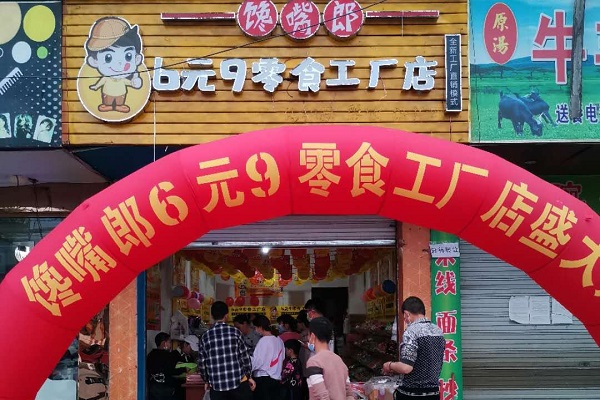 遼寧加盟饞嘴郎小零食鋪子好不好？有什么優勢？
