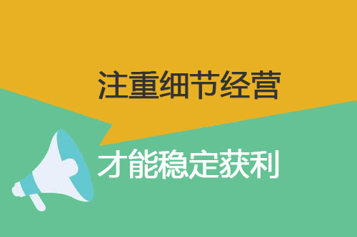 零食加盟店經營需注重細節，才能穩定獲利