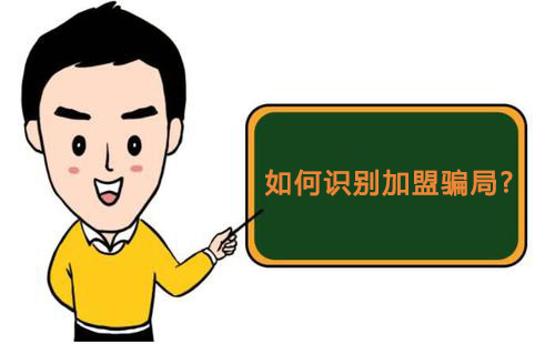 零食店加盟怎樣才知道是騙局，又該如何維權？